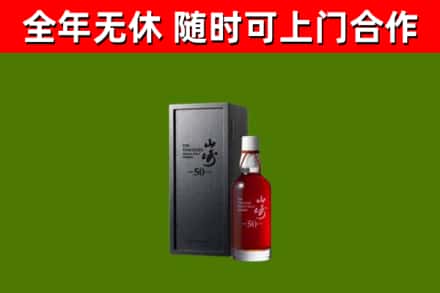 新余回收山崎洋酒
